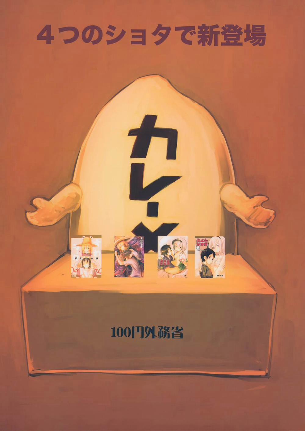 Suwa Shota Sonotugi (Touhou Project) 2 trang 25