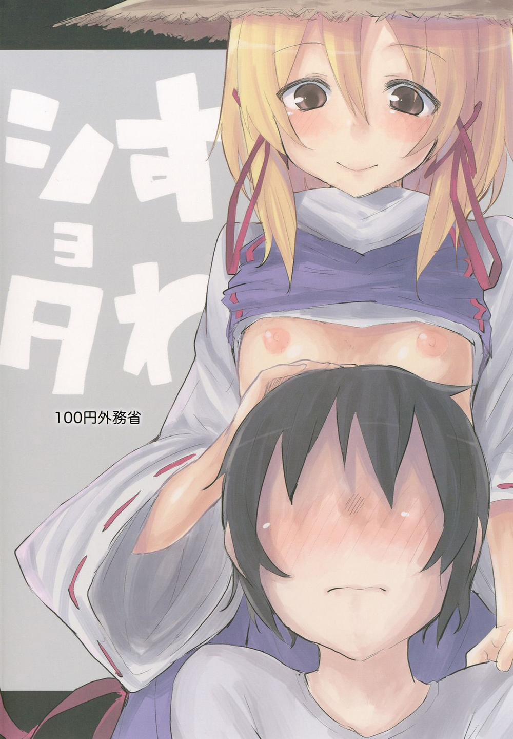 Suwa Shota (Touhou Project) Oneshot trang 25