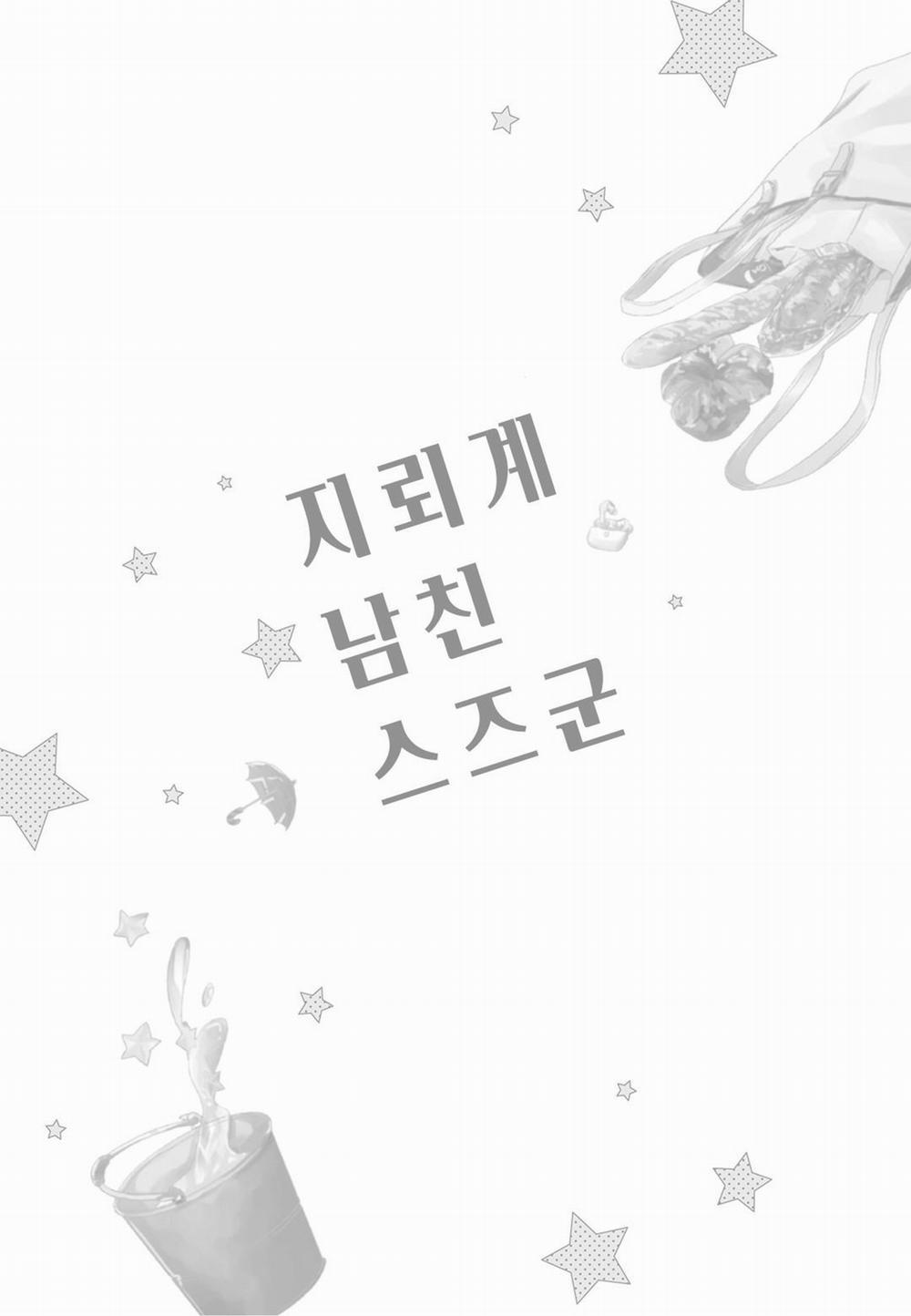 Suzu Bạn Trai Giới Địa Lôi Của Tôi 0 trang 0