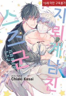 Đọc truyện tranh Suzu Bạn Trai Giới Địa Lôi Của Tôi