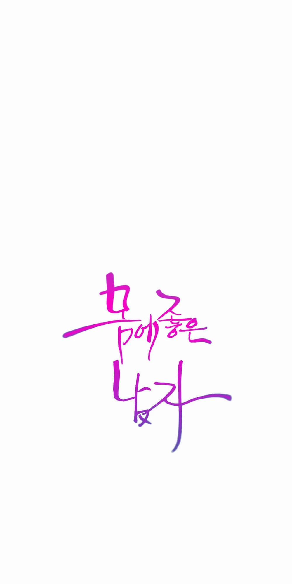 Sweet Guy 54 trang 49