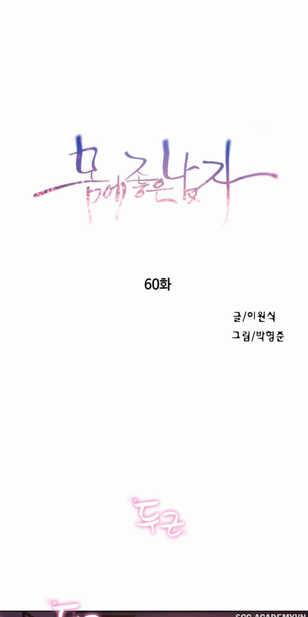 Sweet Guy 60 trang 6