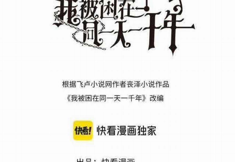 Ta Bị Kẹt Cùng Một Ngày 1000 Năm 0 ToptruyenZ.com trang 2