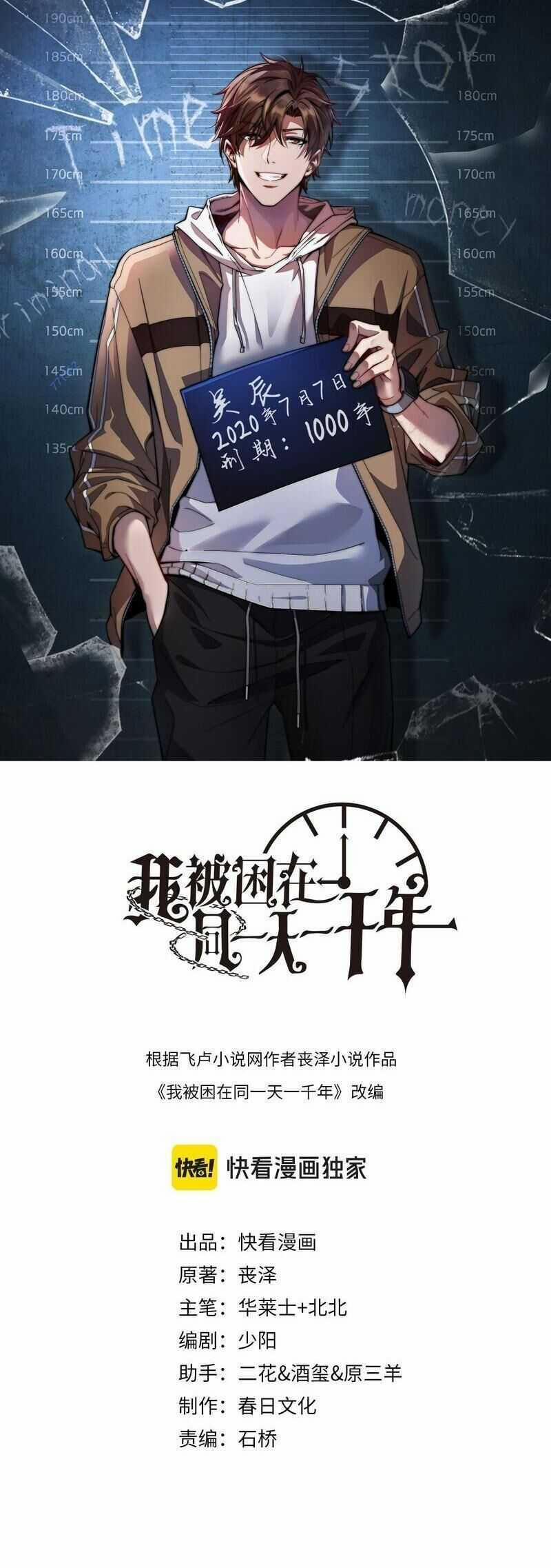 Ta Bị Kẹt Cùng Một Ngày 1000 Năm 65 trang 0