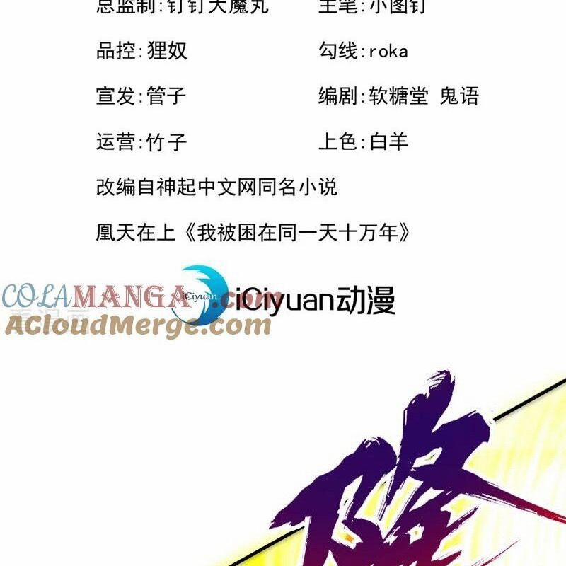 Ta Bị Nhốt Cùng Một Ngày Mười Vạn Năm 511 trang 2