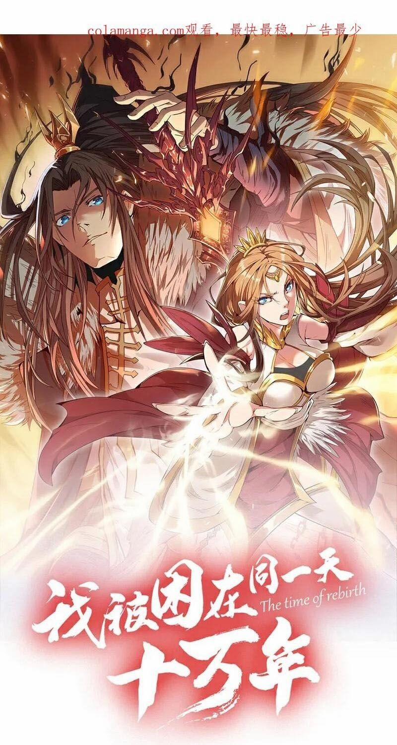 Ta Bị Nhốt Tại Cùng Một Ngày Mười Vạn Năm 466 trang 1