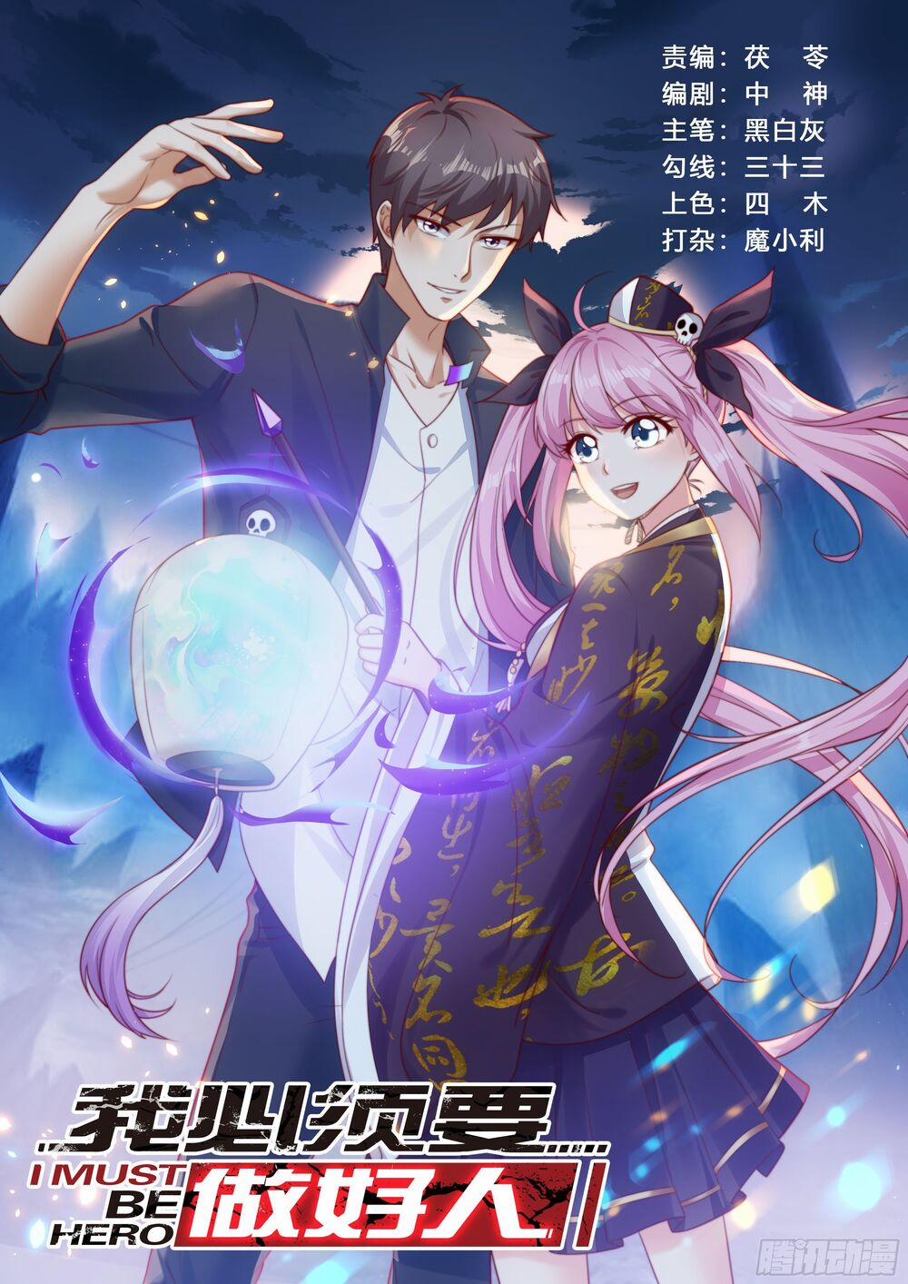 Ta Cần Thiết Phải Làm Người Tốt 6 trang 1