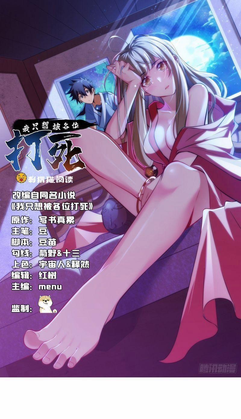 Ta Chỉ Muốn Bị Các Vị Đánh Chết 1 trang 0