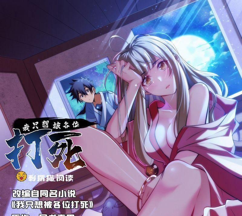 Ta Chỉ Muốn Bị Các Vị Đánh Chết 2 trang 0