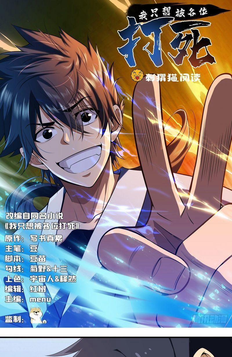 Ta Chỉ Muốn Bị Các Vị Đánh Chết 3 trang 0