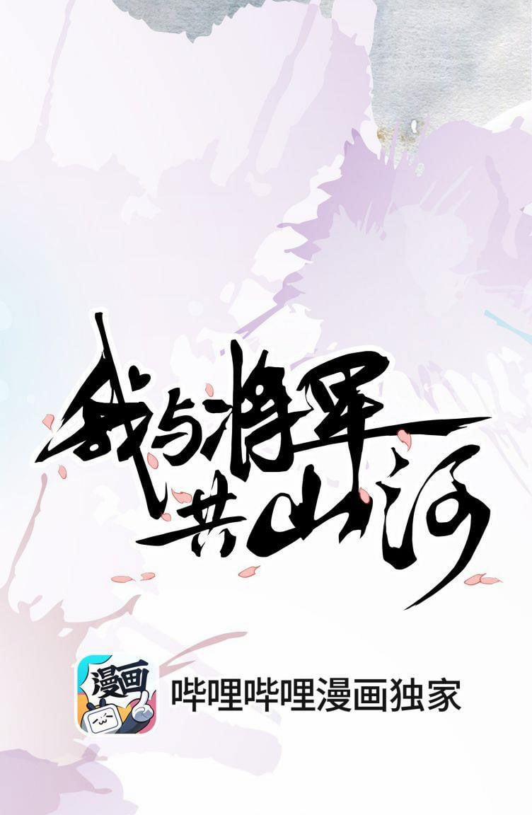 Ta Chung Sông Núi Cùng Tướng Quân 1 trang 0