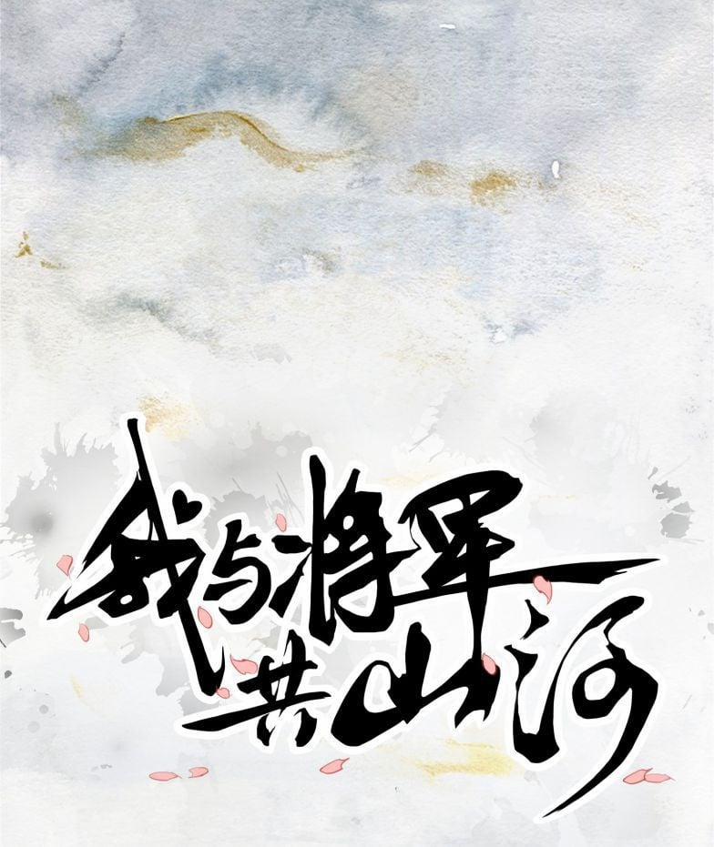 Ta Chung Sông Núi Cùng Tướng Quân 2 trang 0