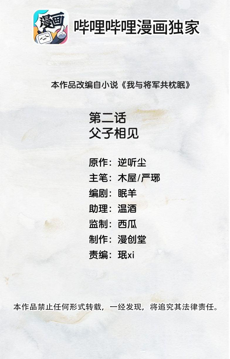 Ta Chung Sông Núi Cùng Tướng Quân 2 trang 1