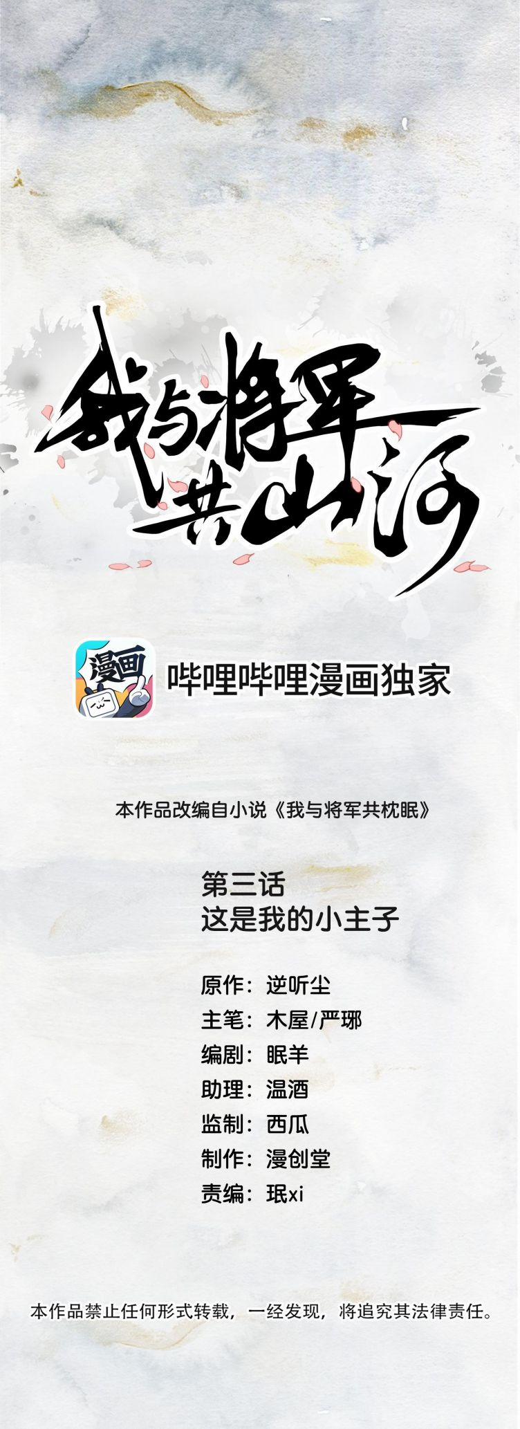 Ta Chung Sông Núi Cùng Tướng Quân 3 trang 0