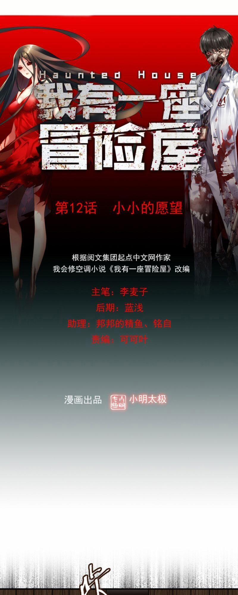 Ta Có Một Tòa Nhà Ma 12 trang 0