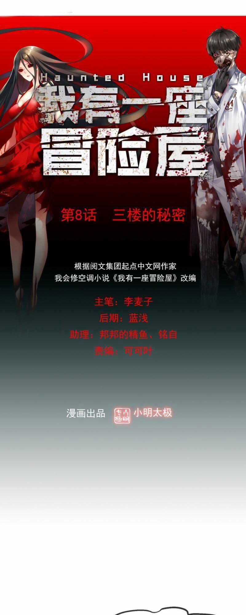 Ta Có Một Tòa Nhà Ma 8 trang 0