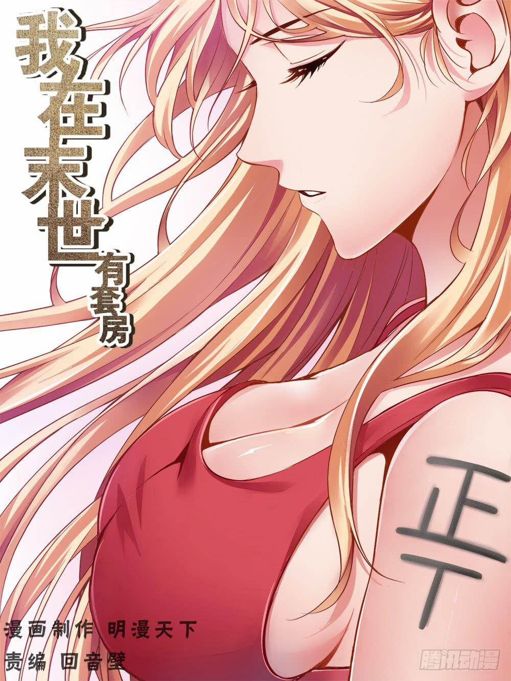 Ta Có Phòng Riêng Thời Tận Thế 4.2 trang 1