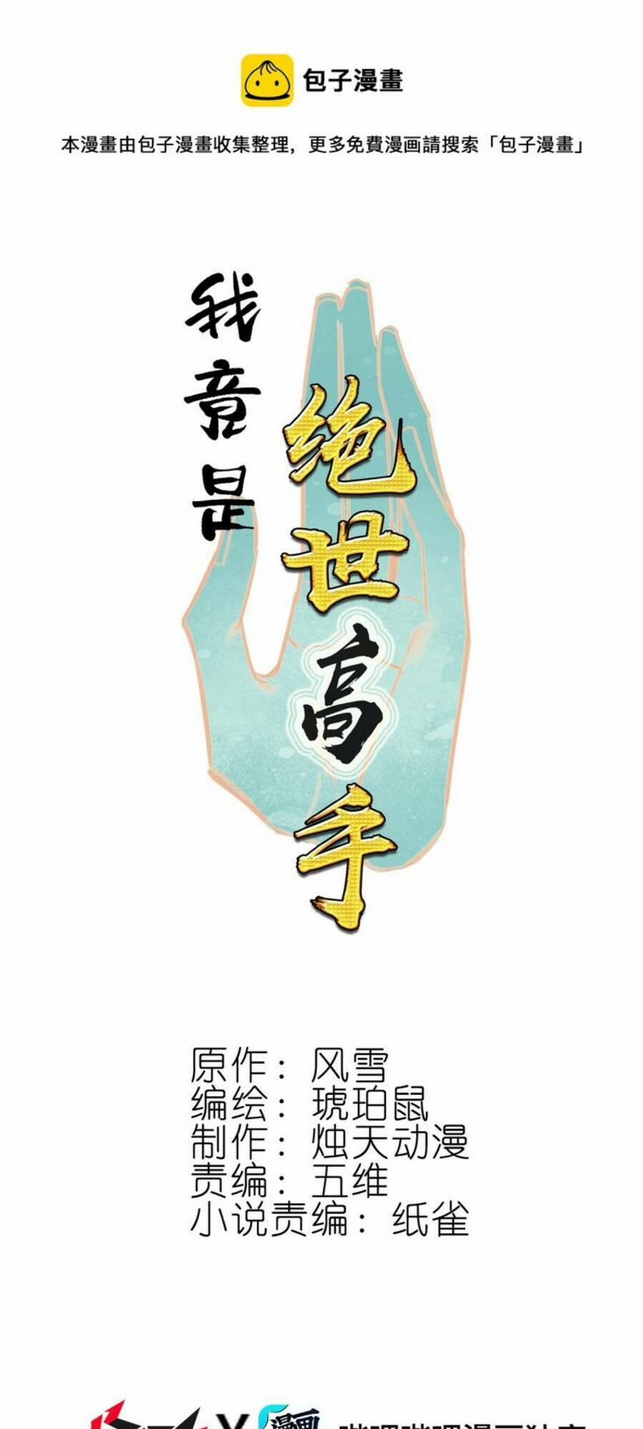 Ta Đây Chính Là Tuyệt Thế Cao Thủ 1 trang 1