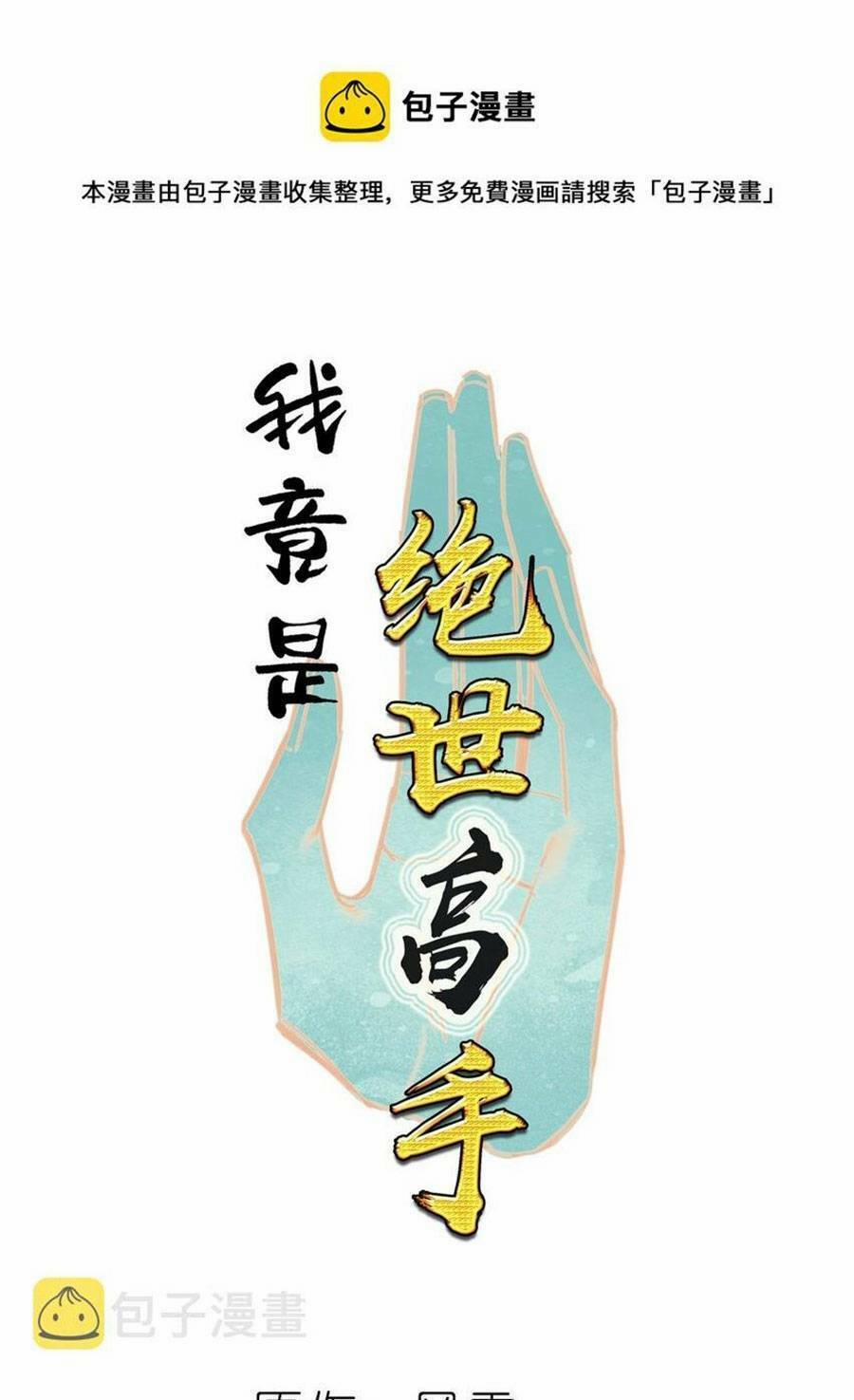 Ta Đây Chính Là Tuyệt Thế Cao Thủ 3 trang 1