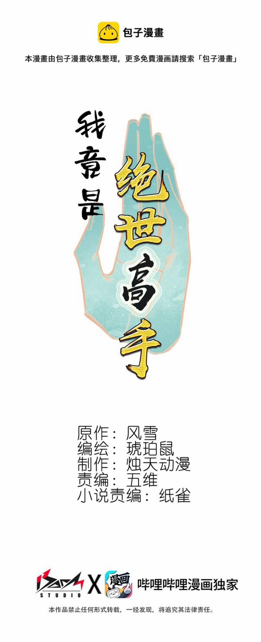 Ta Đây Chính Là Tuyệt Thế Cao Thủ 4 trang 0