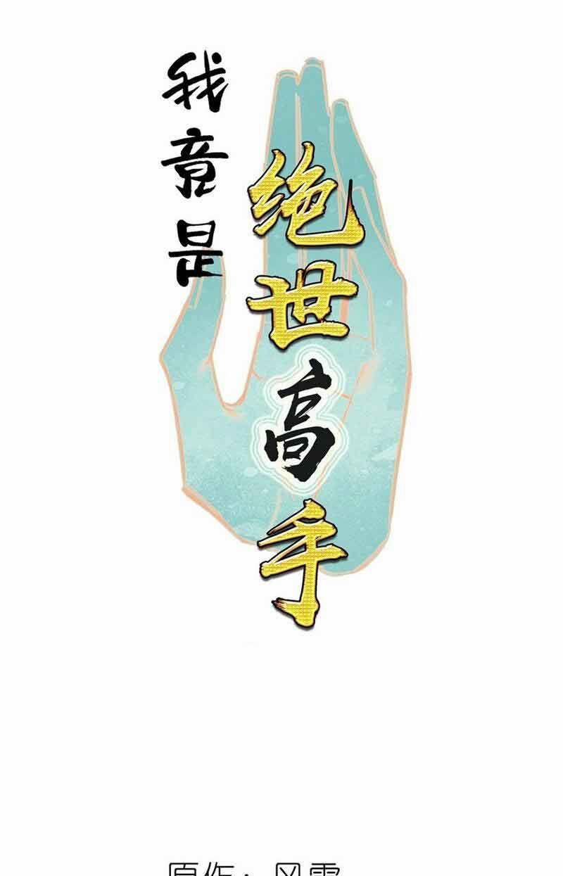 Ta Đây Chính Là Tuyệt Thế Cao Thủ 41 trang 0