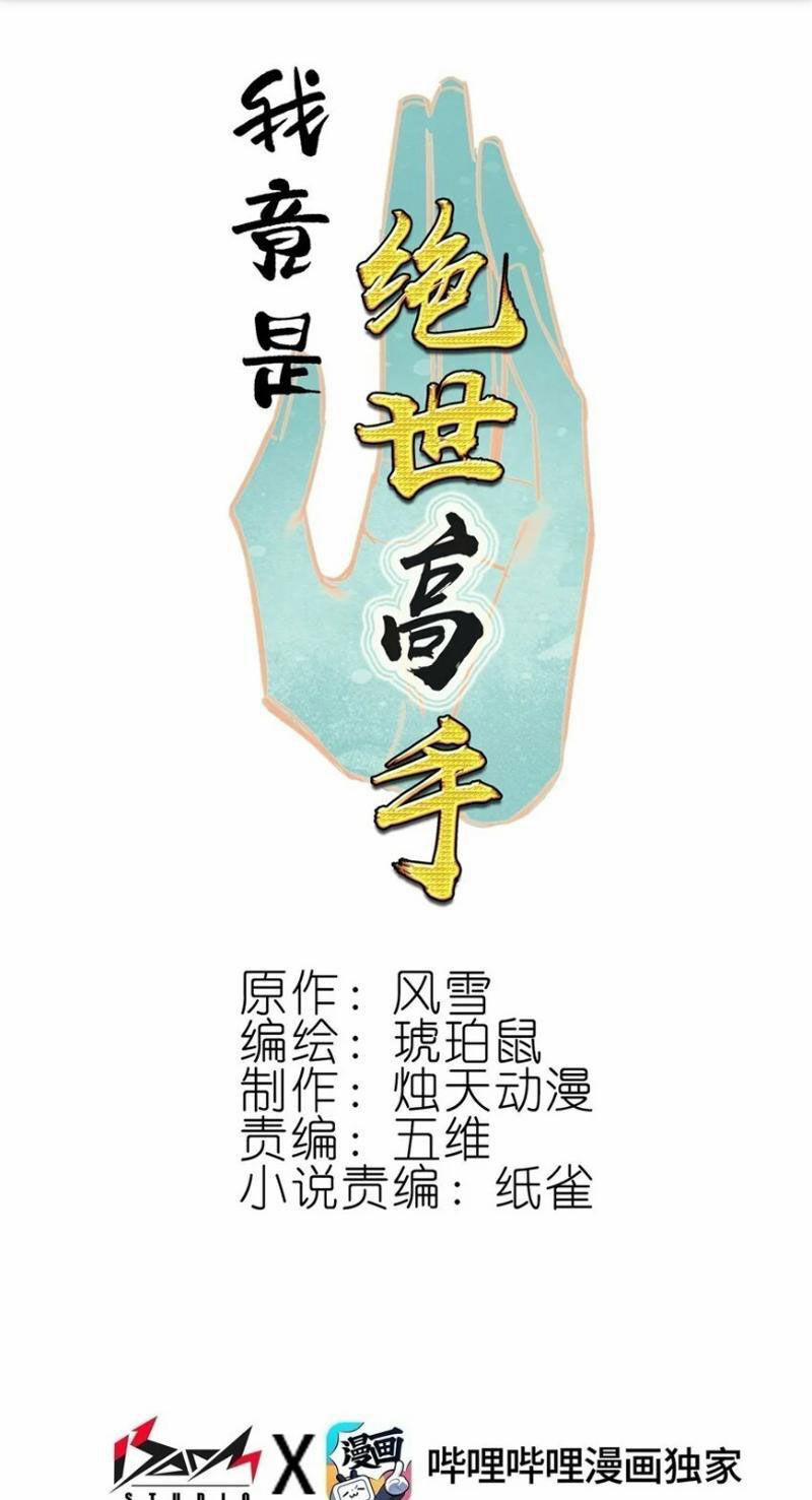 Ta Đây Chính Là Tuyệt Thế Cao Thủ 44 trang 0