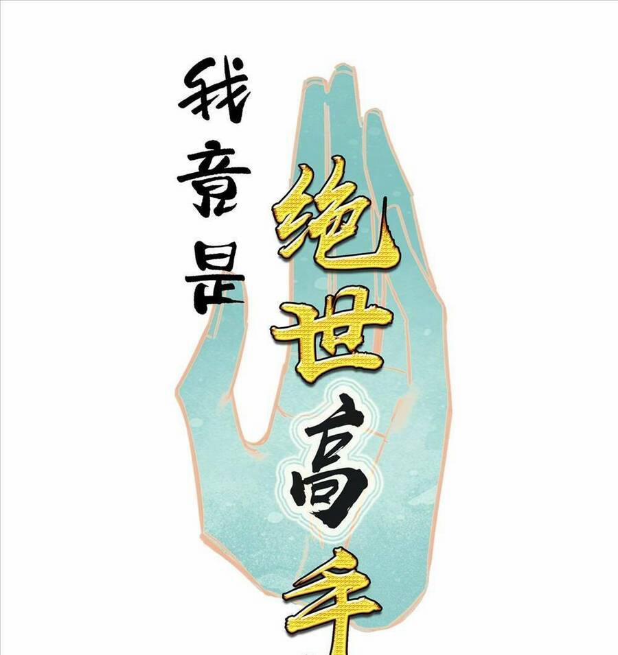 Ta Đây Chính Là Tuyệt Thế Cao Thủ 9 trang 0