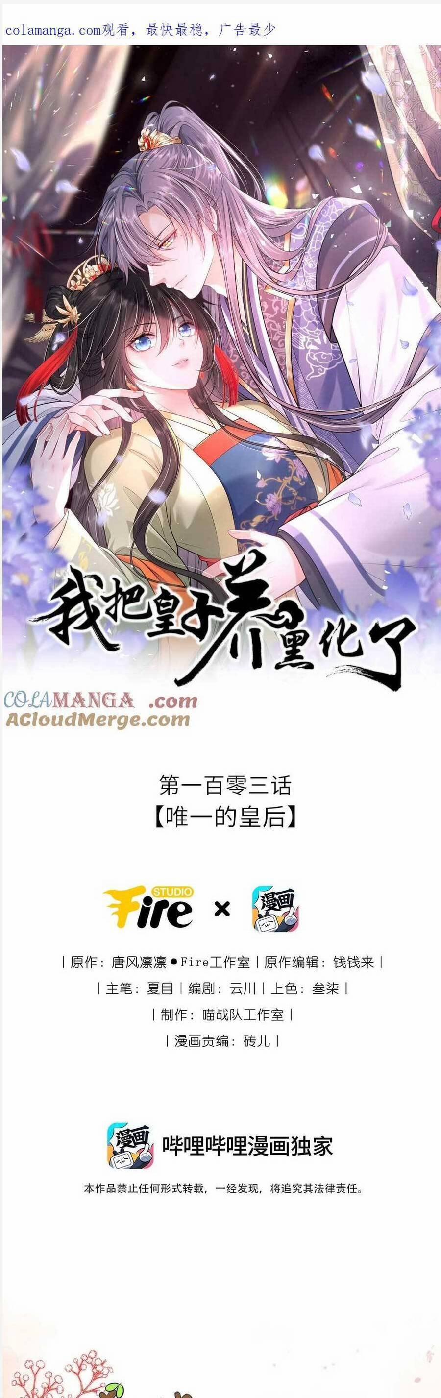 Ta Đem Hoàng Tử Dưỡng Thành Hắc Hóa 104 trang 0