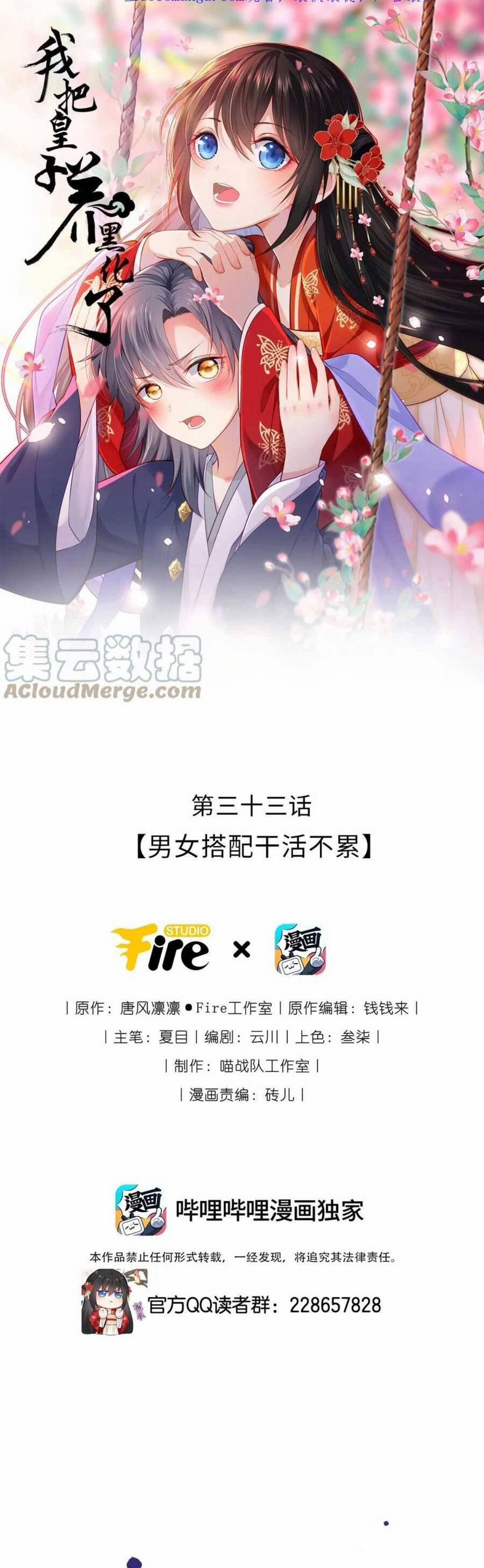 Ta Đem Hoàng Tử Dưỡng Thành Hắc Hóa 34 trang 1