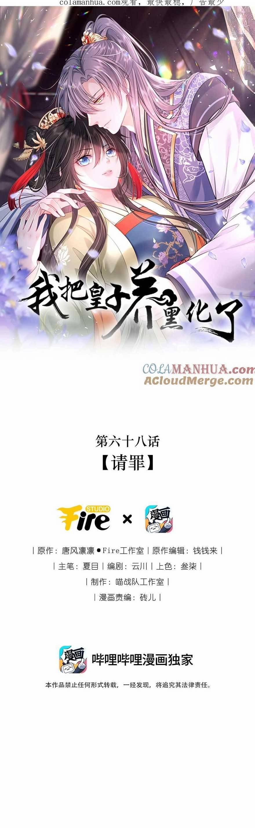 Ta Đem Hoàng Tử Dưỡng Thành Hắc Hóa 69 trang 3