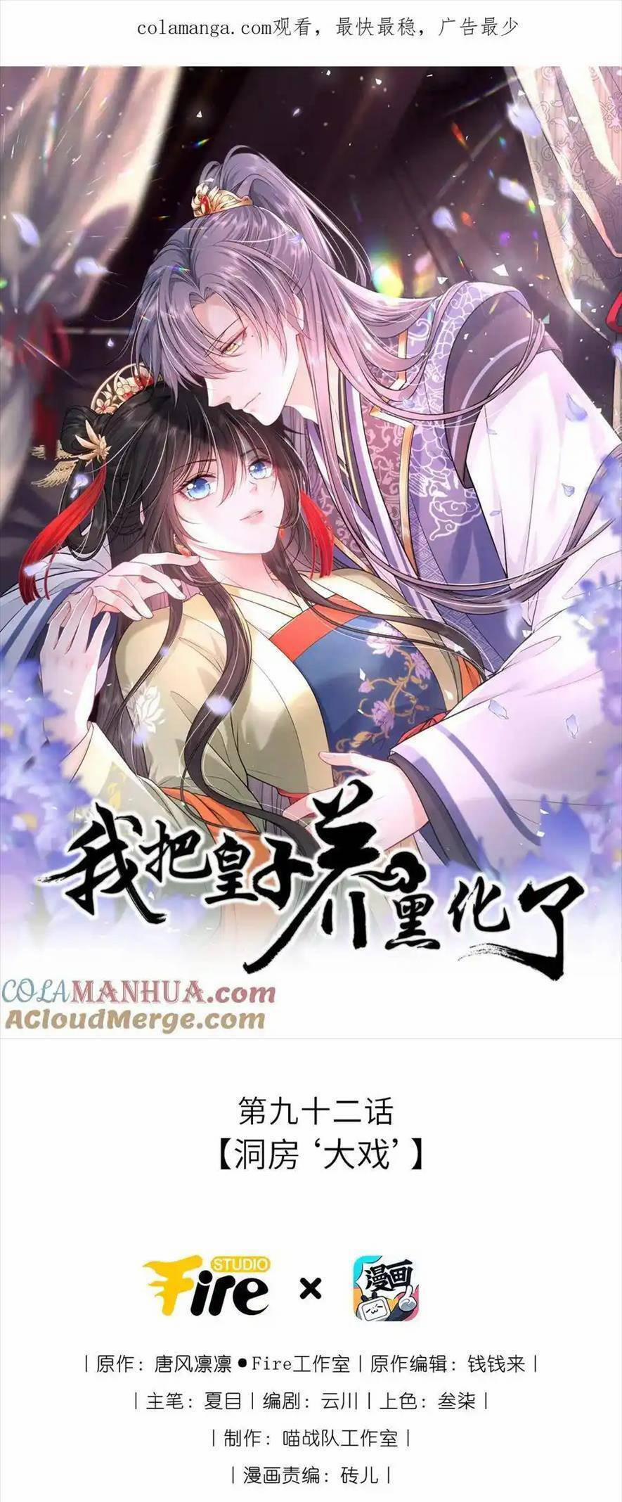 Ta Đem Hoàng Tử Dưỡng Thành Hắc Hóa 93 trang 0