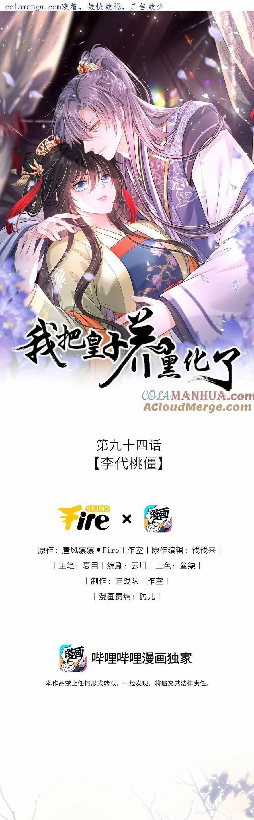 Ta Đem Hoàng Tử Dưỡng Thành Hắc Hóa 95 trang 3