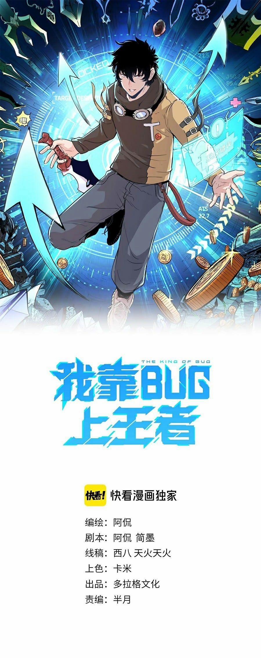 Ta Dựa Vào Bug Thành Vương Giả 4 trang 0