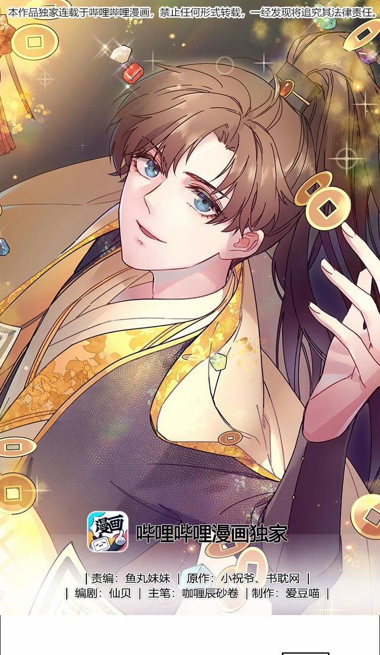 Ta Gả Vào Vương Phủ, Chỉ Muốn Kiếm Tiền 3 trang 0