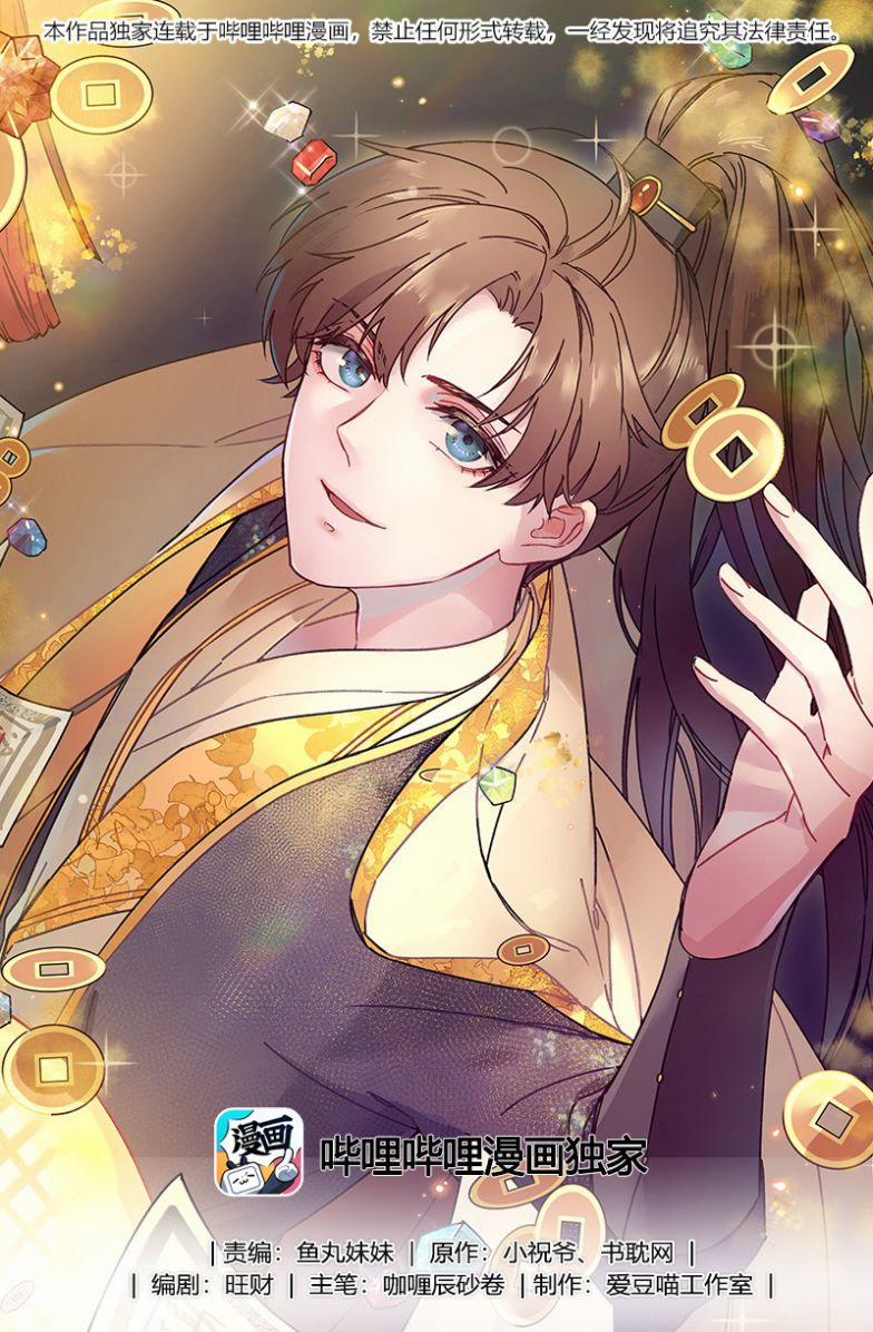 Ta Gả Vào Vương Phủ, Chỉ Muốn Kiếm Tiền 4 trang 0