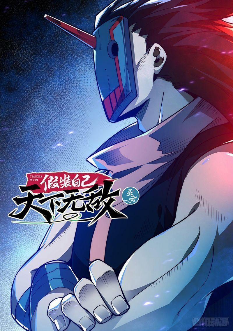 Ta Giả Bộ Là Vô Địch Thiên Hạ 33 trang 0