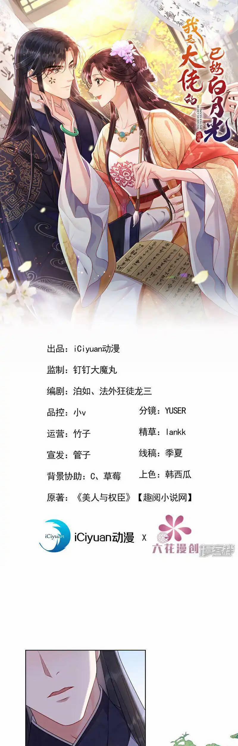 Ta Là Bạch Nguyệt Quang Quá Cố Trong Lòng Đại Boss 11 trang 3