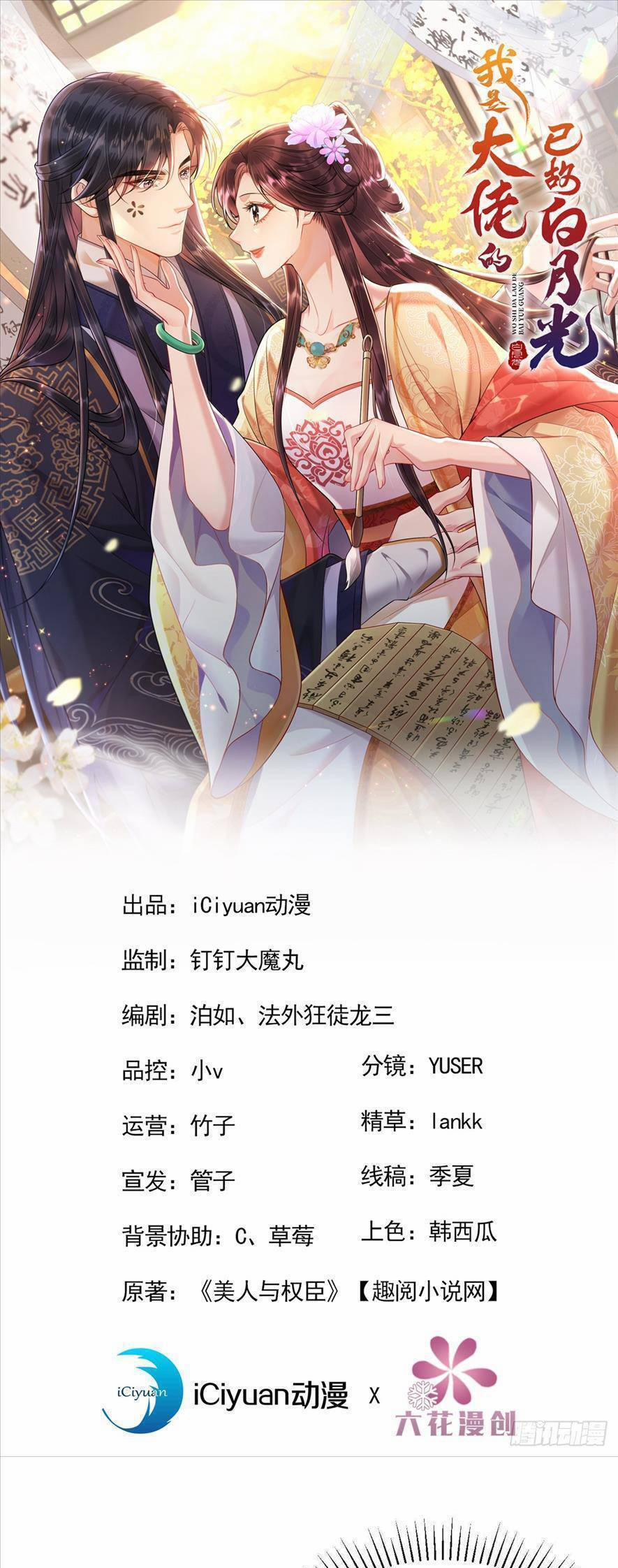 Ta Là Bạch Nguyệt Quang Quá Cố Trong Lòng Đại Boss 15 trang 3