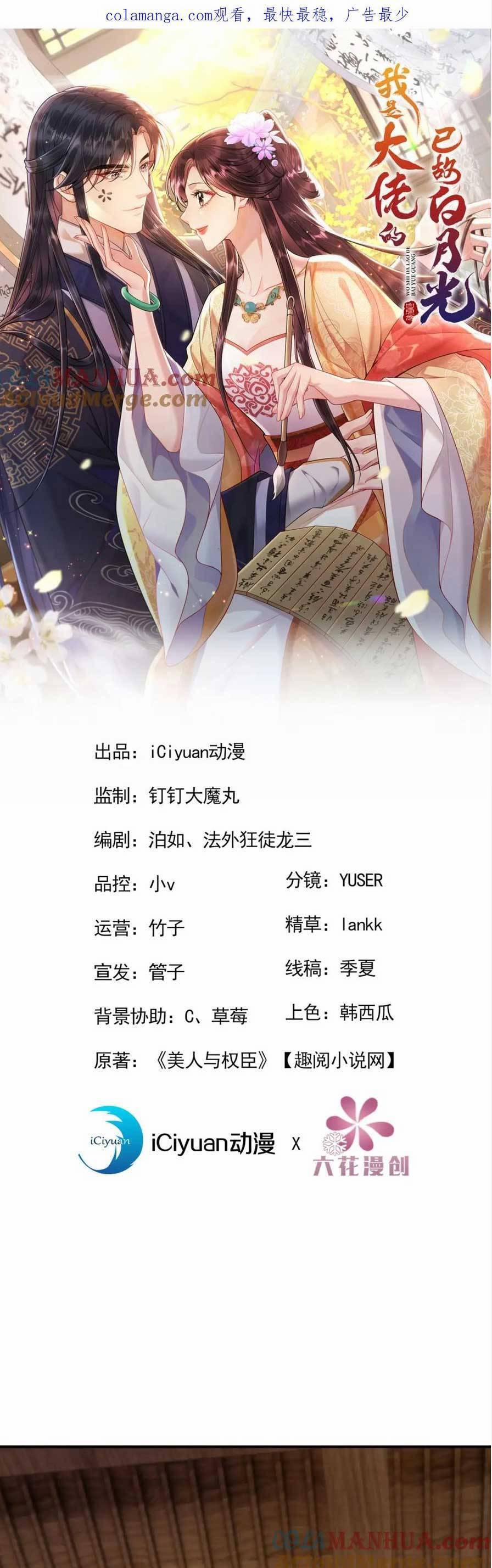 Ta Là Bạch Nguyệt Quang Quá Cố Trong Lòng Đại Boss 18 trang 3