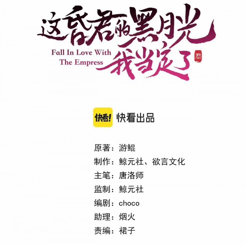 Ta Là Hắc Nguyệt Quang Của Hôn Quân 1 trang 16