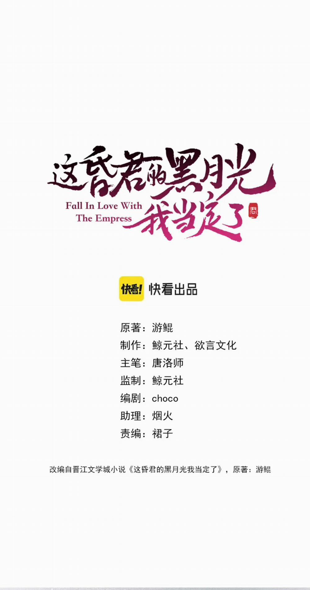 Ta Là Hắc Nguyệt Quang Của Hôn Quân 13.1 trang 9