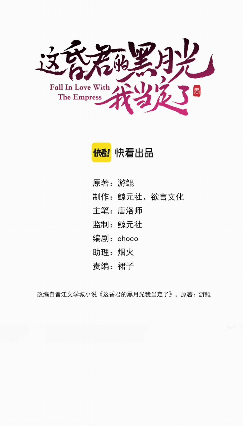 Ta Là Hắc Nguyệt Quang Của Hôn Quân 14.1 trang 7