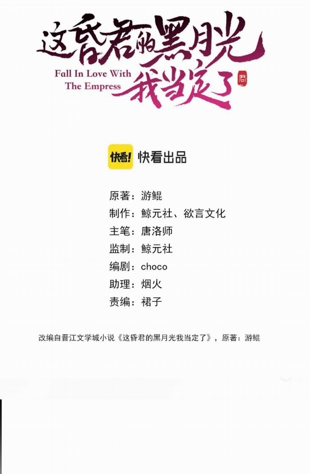 Ta Là Hắc Nguyệt Quang Của Hôn Quân 18 trang 10