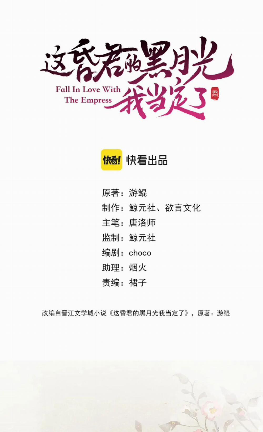 Ta Là Hắc Nguyệt Quang Của Hôn Quân 4.1 trang 10