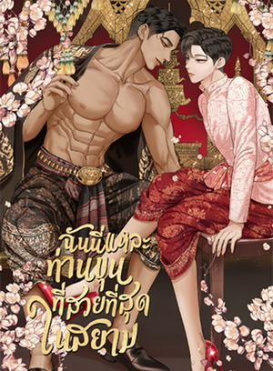 Đọc truyện tranh Ta Là Ngài Khun Đẹp Nhất Xứ Xiêm