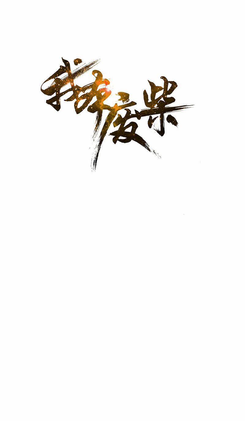 Ta Là Phế Vật 211 trang 1