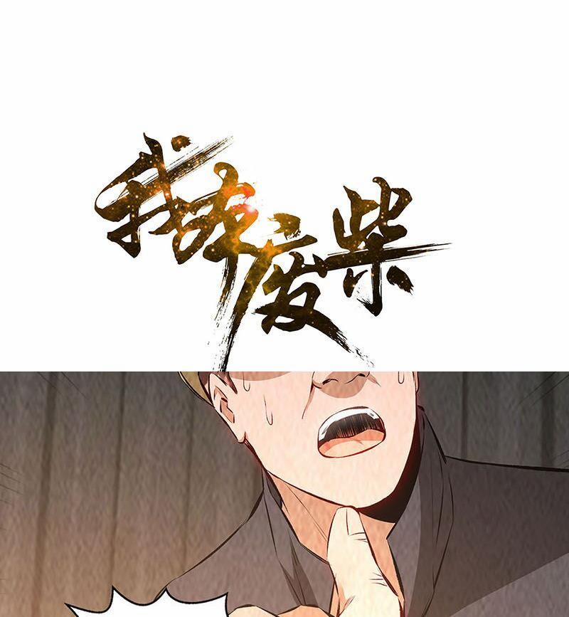 Ta Là Phế Vật 212 trang 1