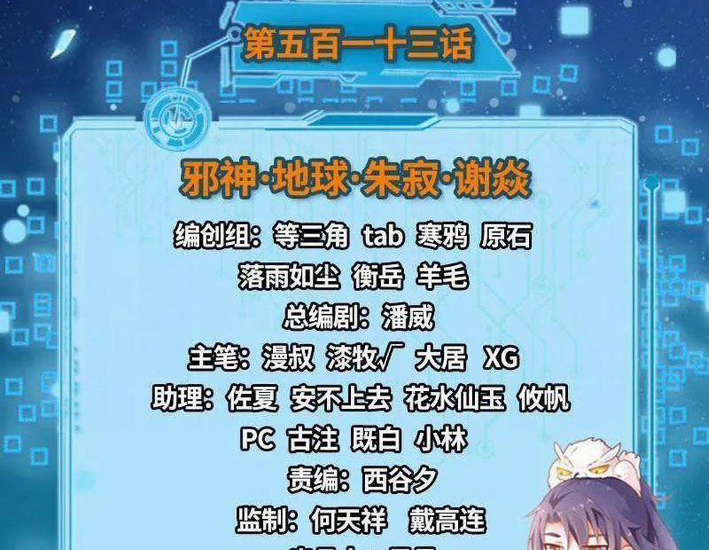 Ta Là Tà Đế 514 trang 1