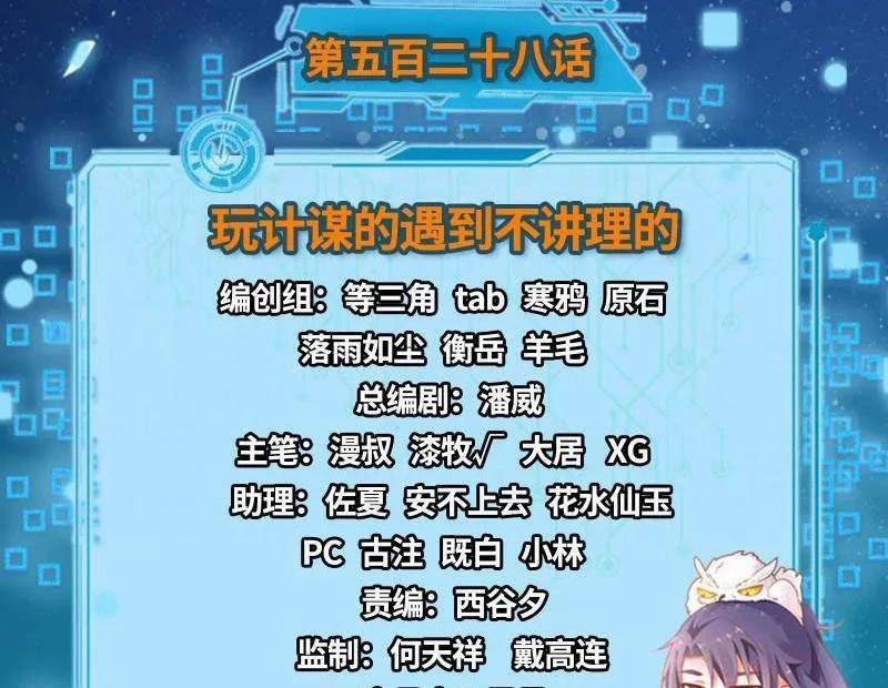 Ta Là Tà Đế 529 trang 2