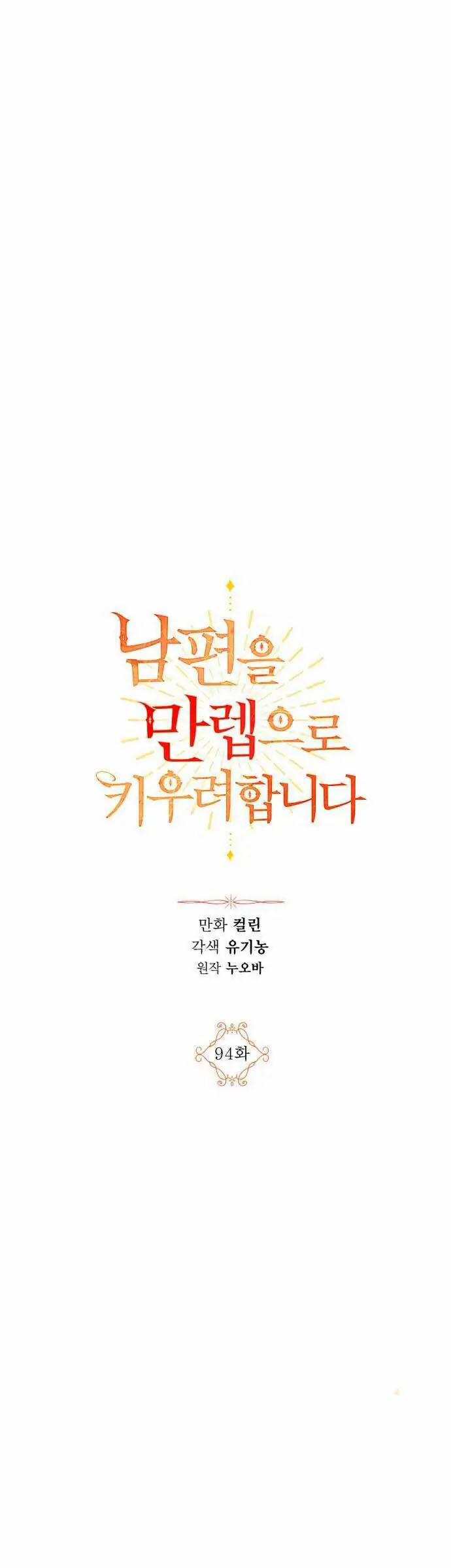 Ta Muốn Biến Phu Quân Thành Bá Chủ 94 trang 9